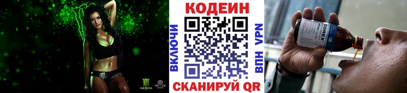 Codein напиток Lean (лин)  Богучар 